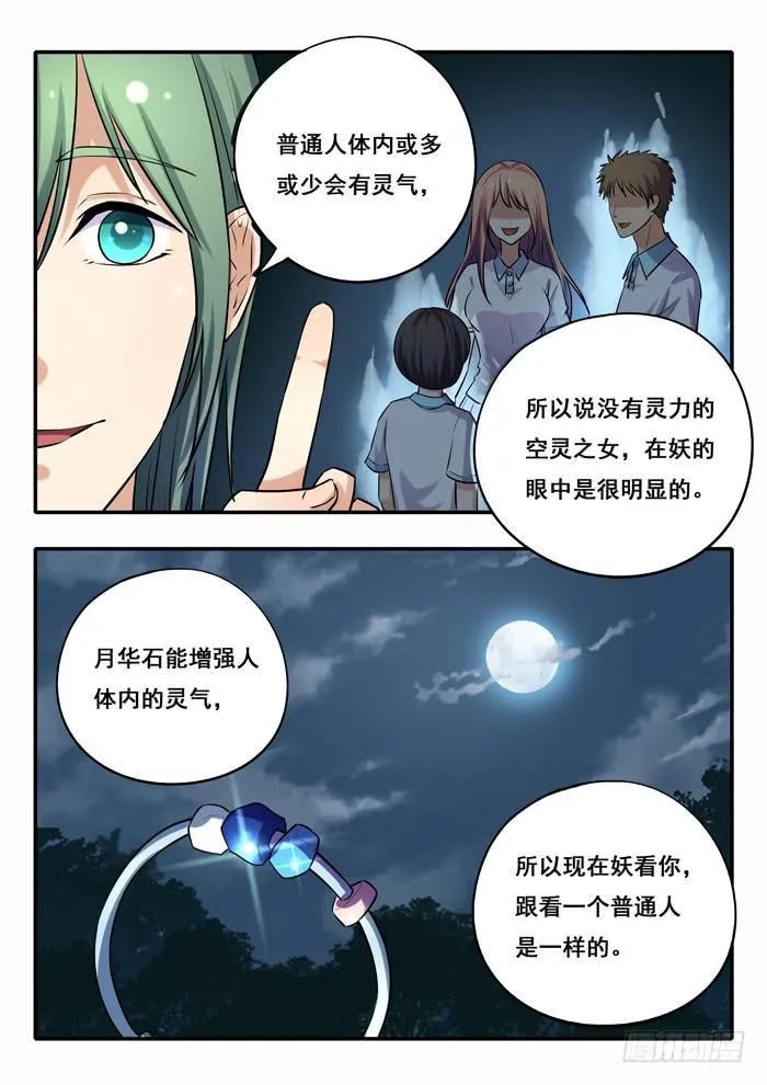 第22刻 信物 第2页