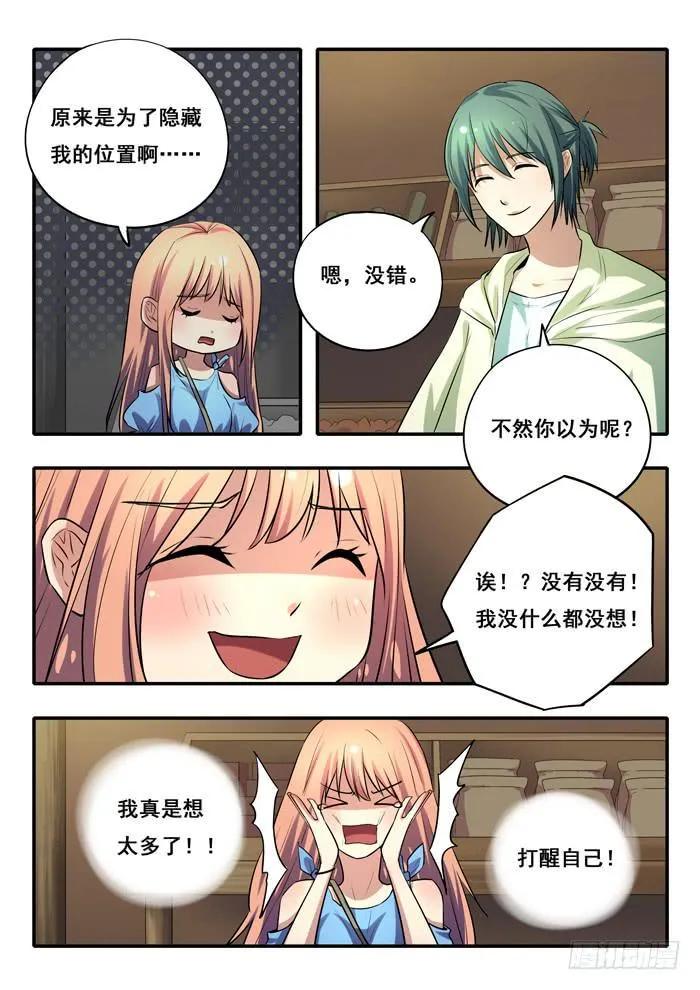 第22刻 信物 第3页