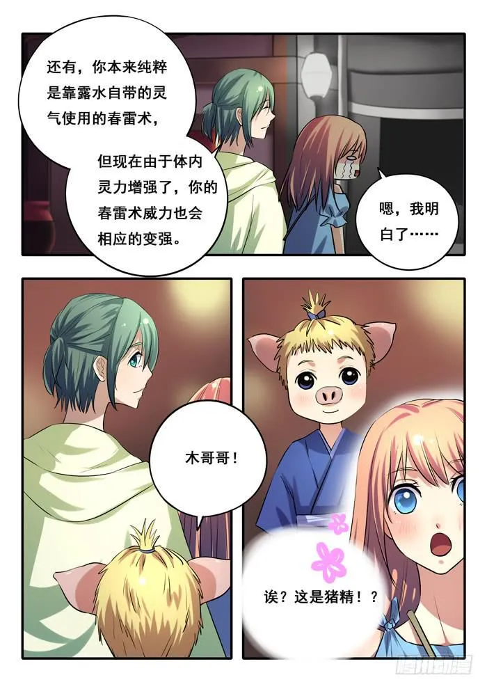 第22刻 信物 第4页