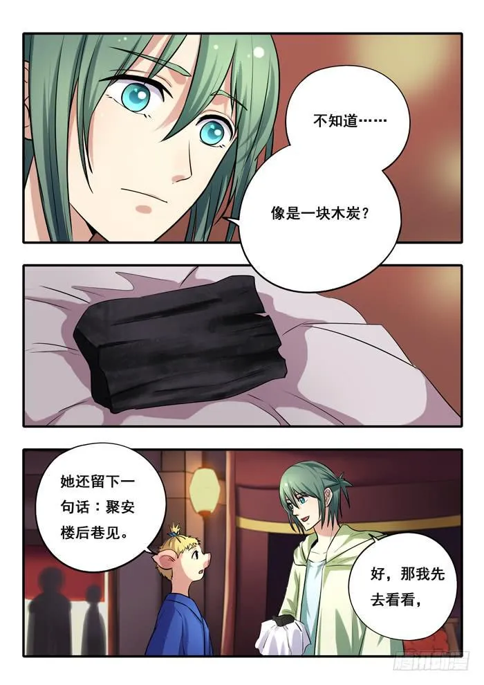 第22刻 信物 第6页