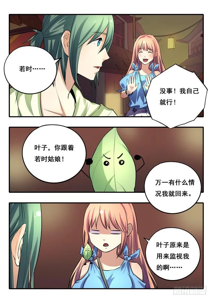 第22刻 信物 第7页