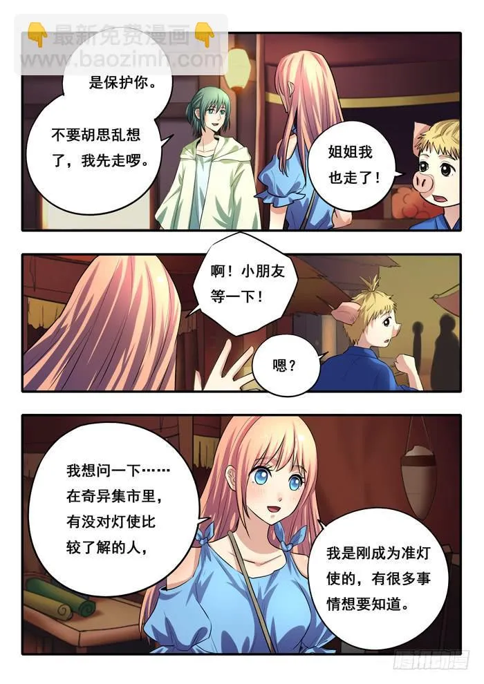 第22刻 信物 第8页