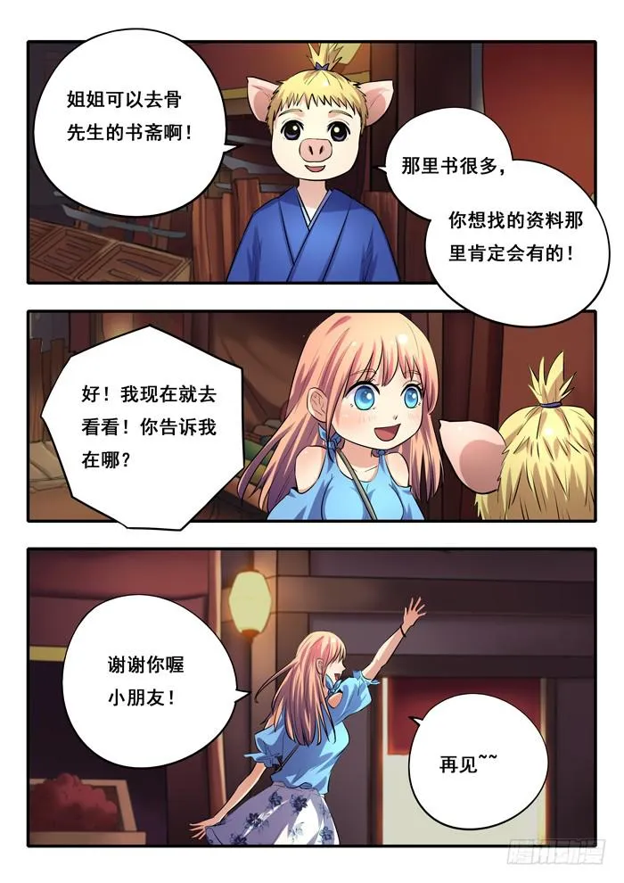 第22刻 信物 第9页