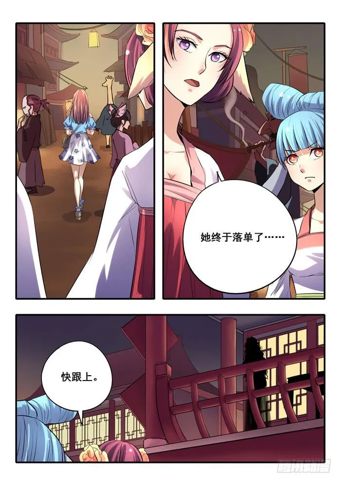 第22刻 信物 第10页