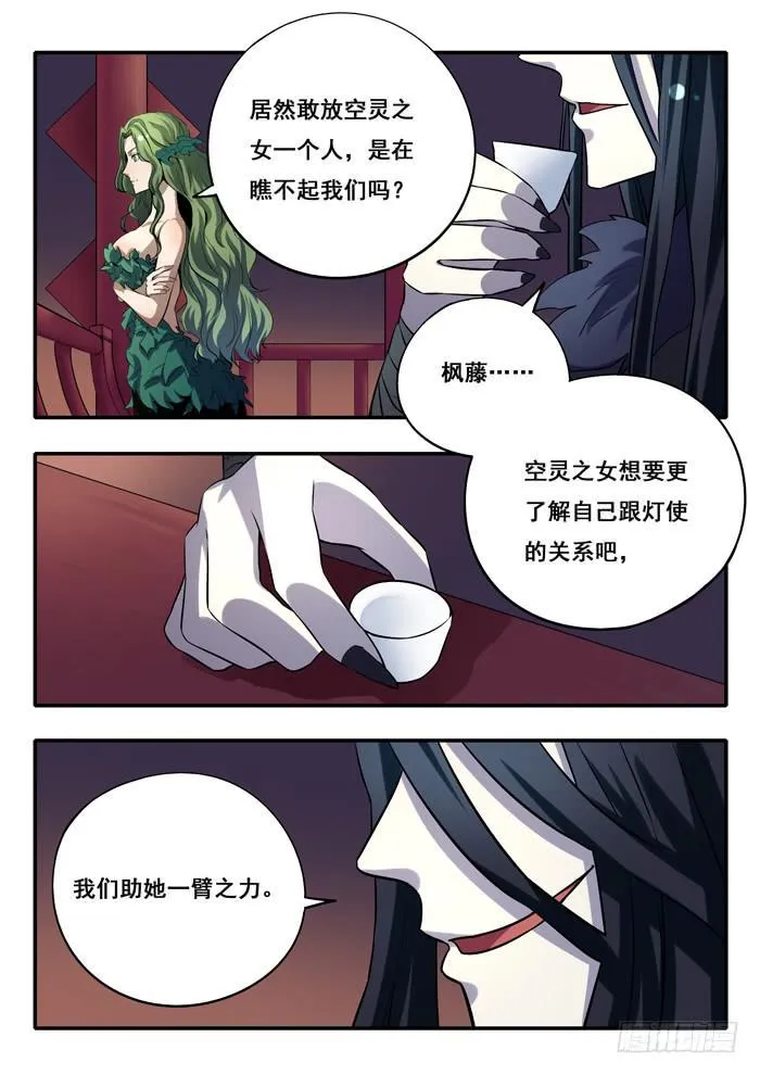 第22刻 信物 第11页