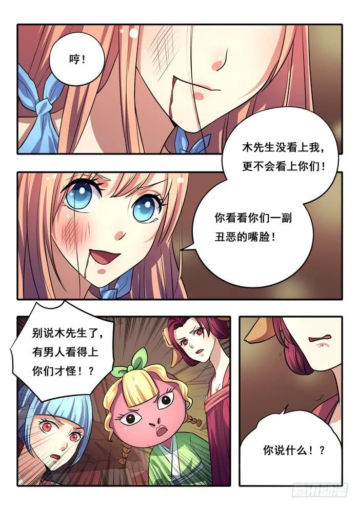 第24刻 枒种 第5页