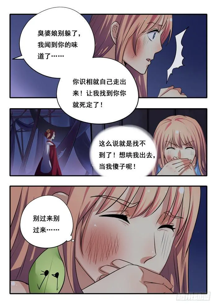 第25刻 反击 第8页
