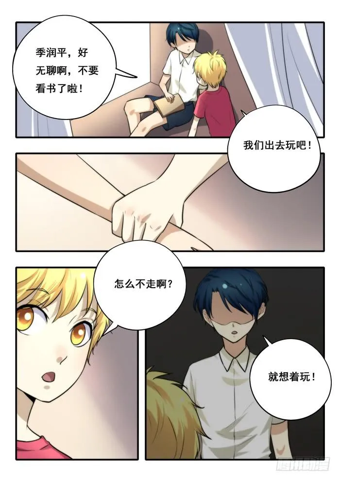 第30刻 有基情？！ 第2页