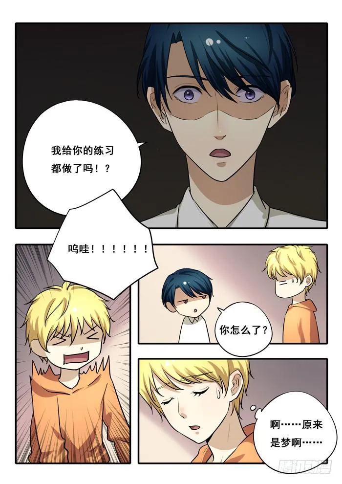 第30刻 有基情？！ 第3页