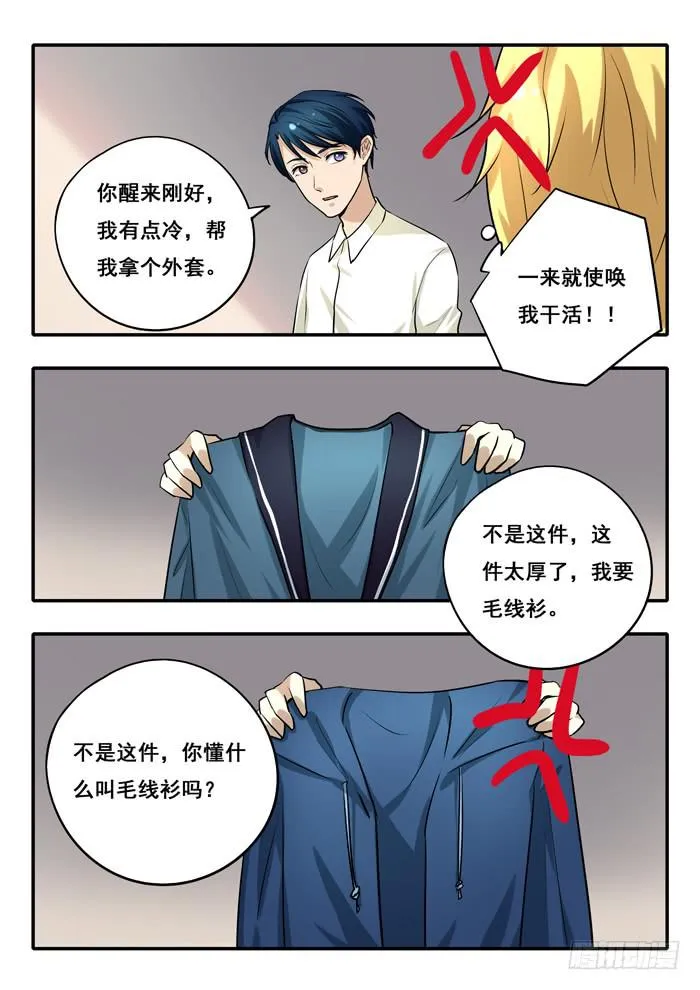 第30刻 有基情？！ 第4页