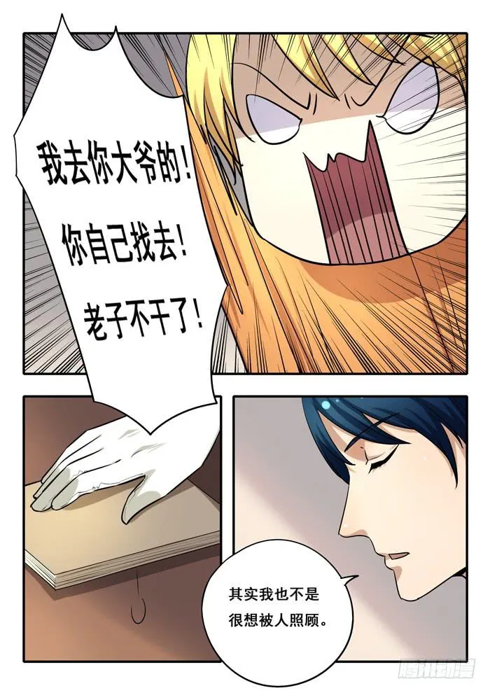 第30刻 有基情？！ 第5页