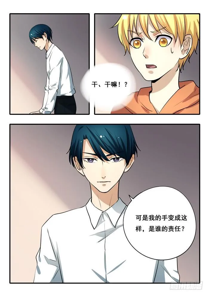 第30刻 有基情？！ 第6页