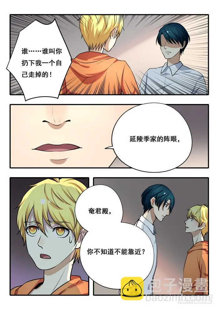 第30刻 有基情？！ 第7页