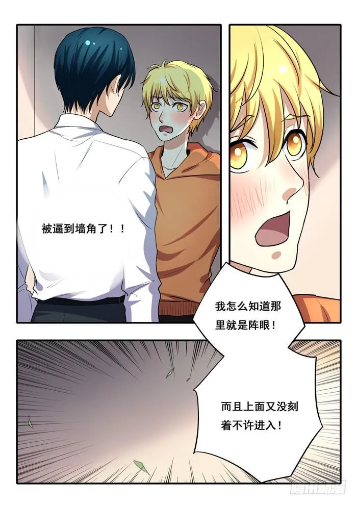 第30刻 有基情？！ 第8页