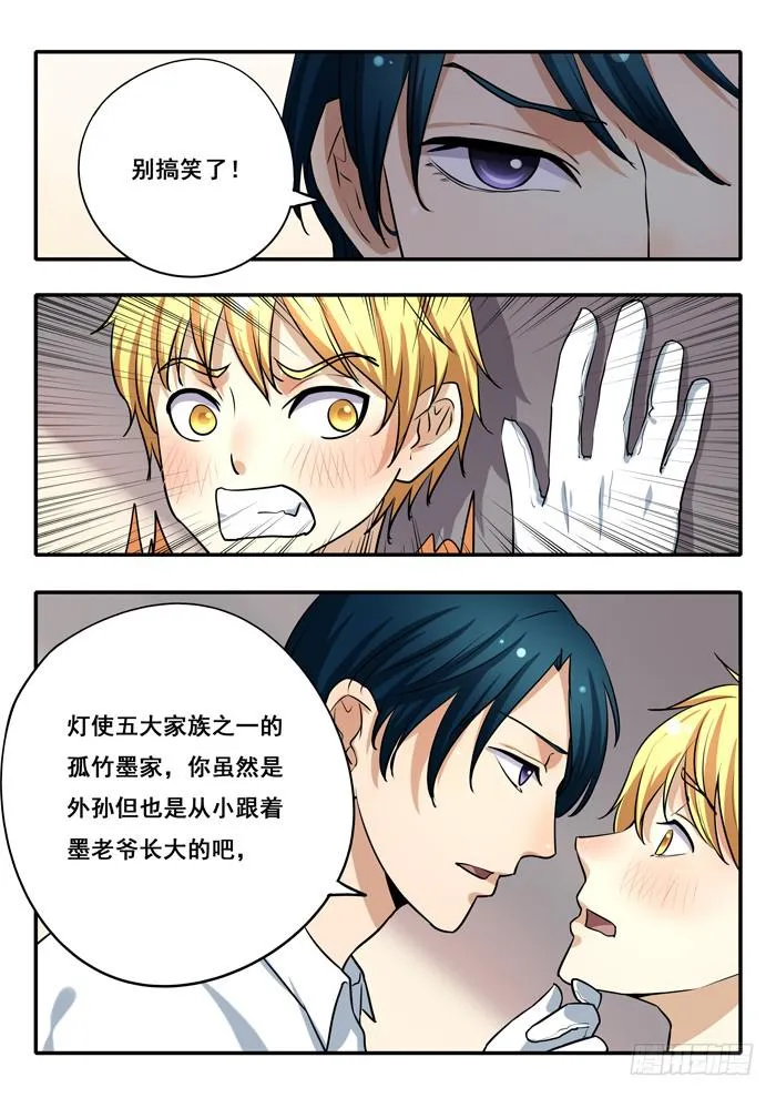第30刻 有基情？！ 第9页