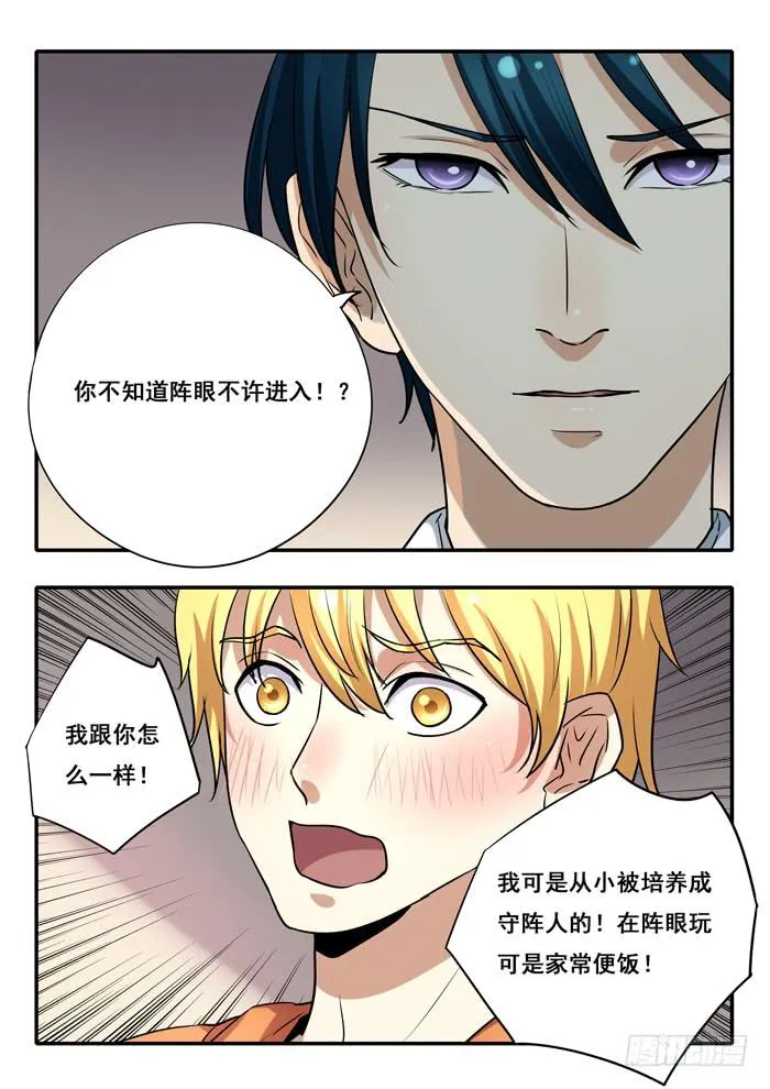 第30刻 有基情？！ 第10页