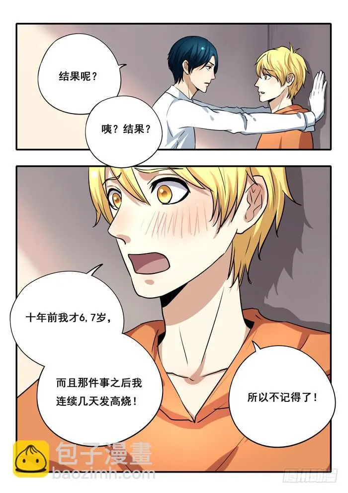 第30刻 有基情？！ 第11页