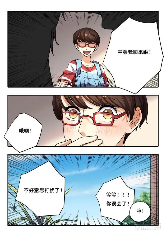 第30刻 有基情？！ 第13页