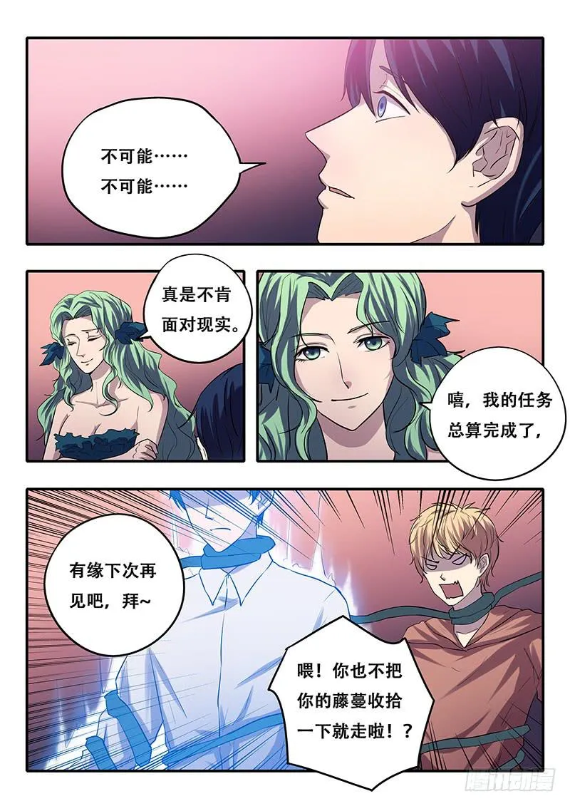 第39刻 家族使命 第2页