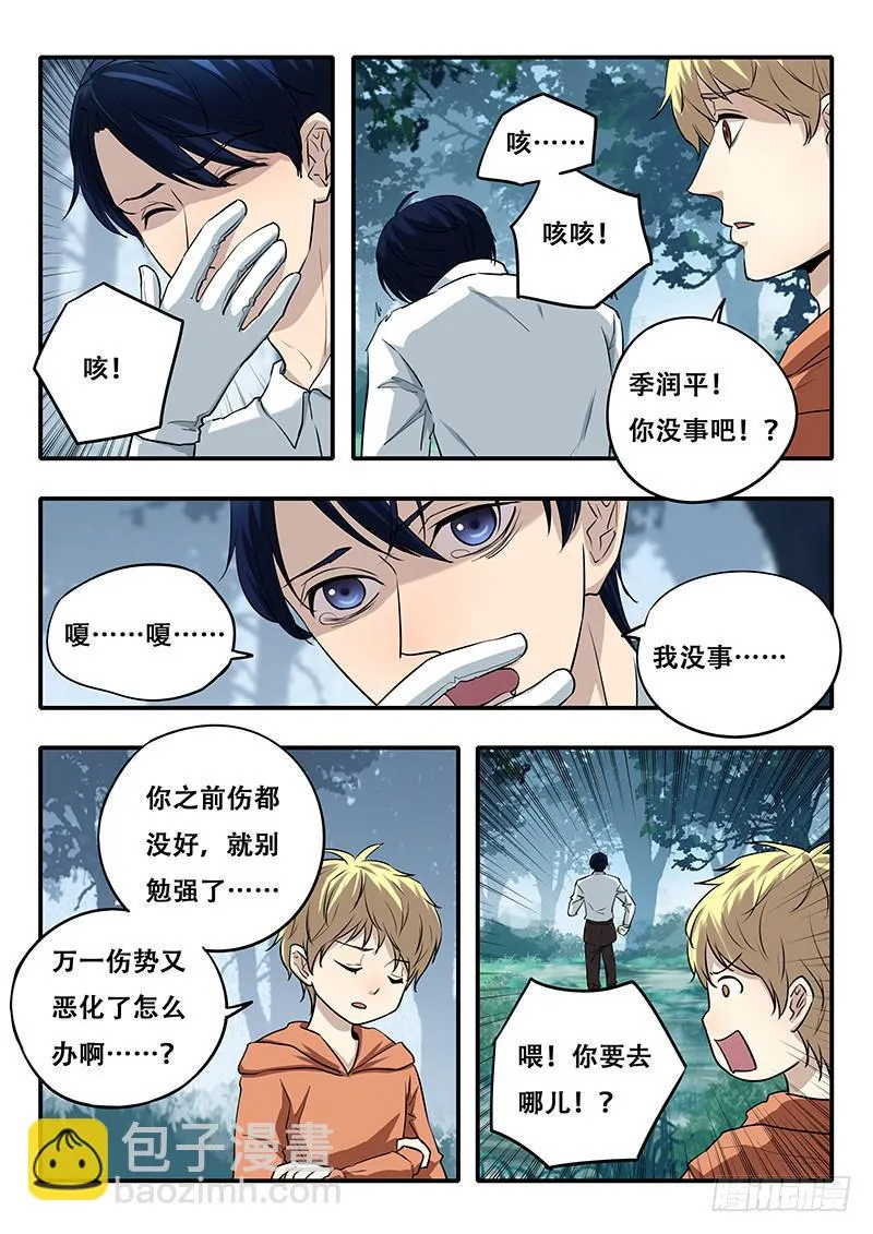第39刻 家族使命 第4页