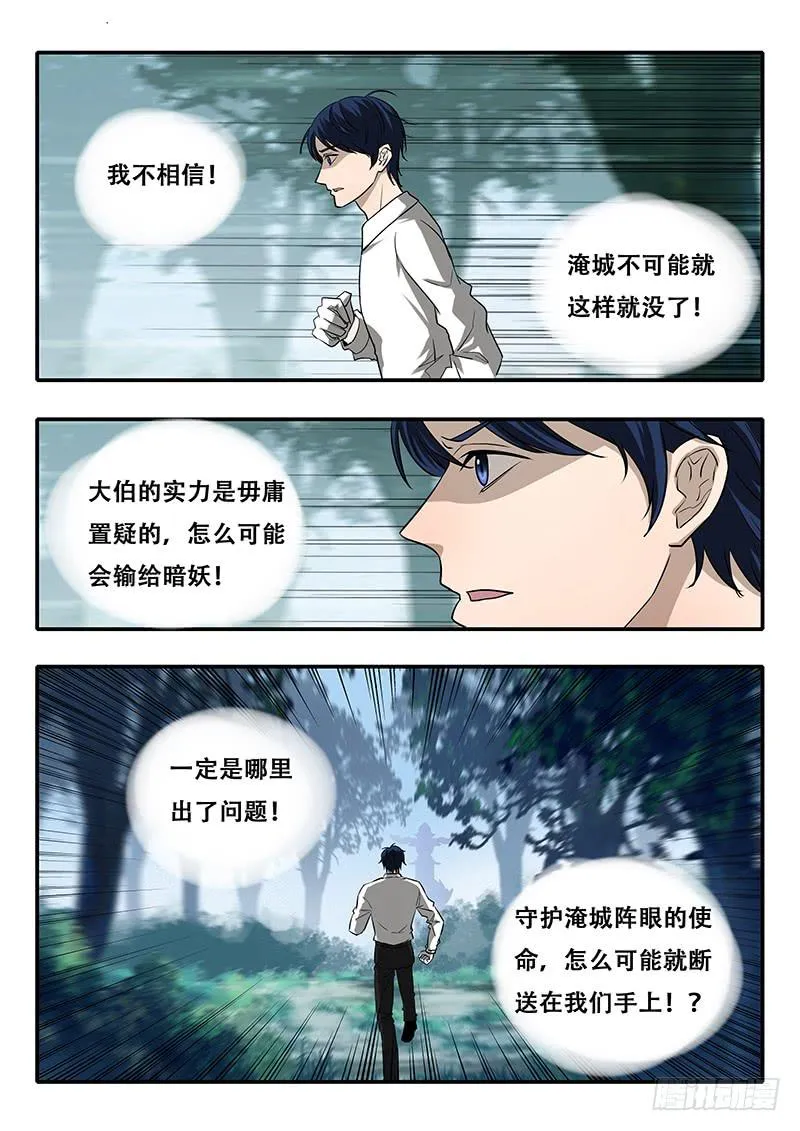 第39刻 家族使命 第5页