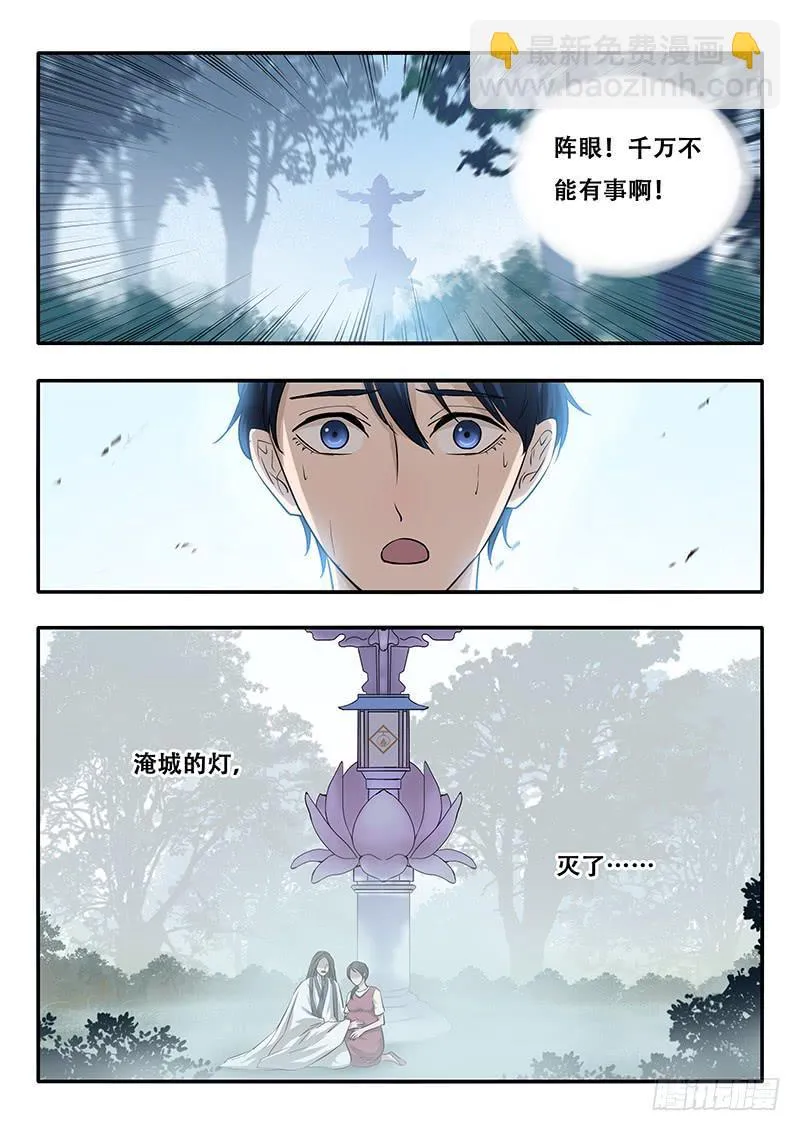 第39刻 家族使命 第8页