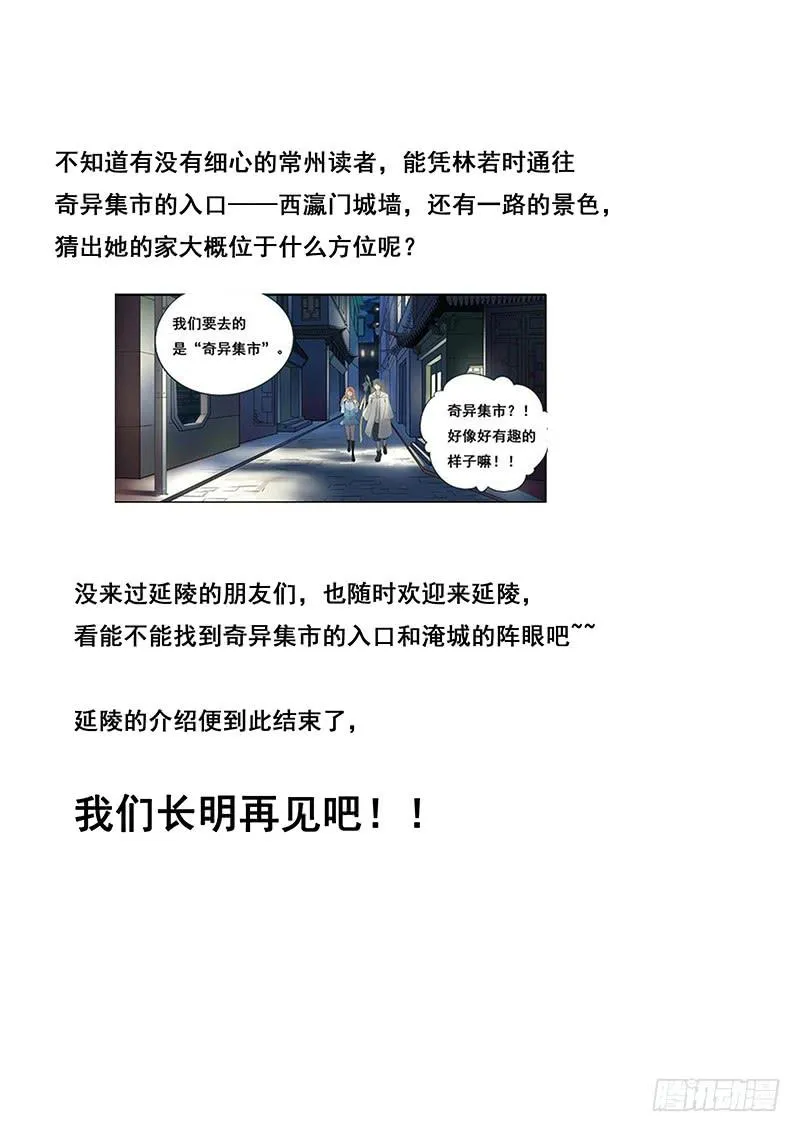 第47刻 再见，延陵 第17页