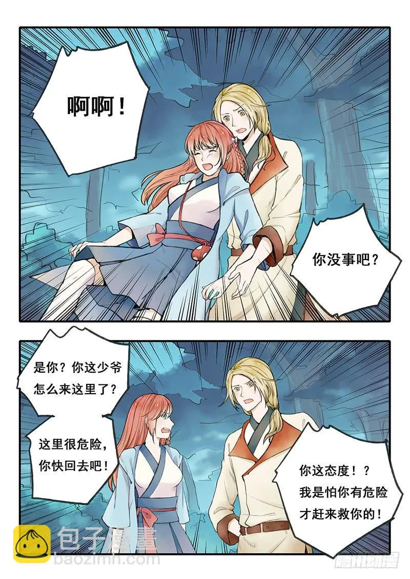 第57刻 魂 第7页