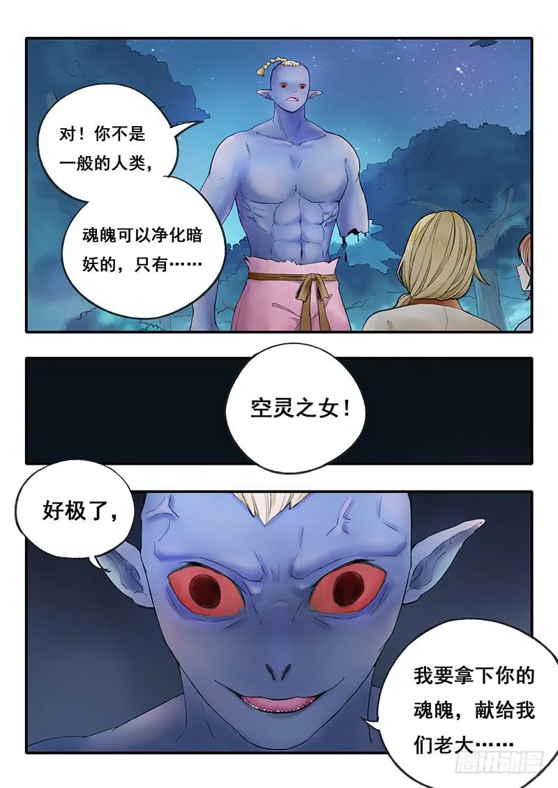 第57刻 魂 第10页