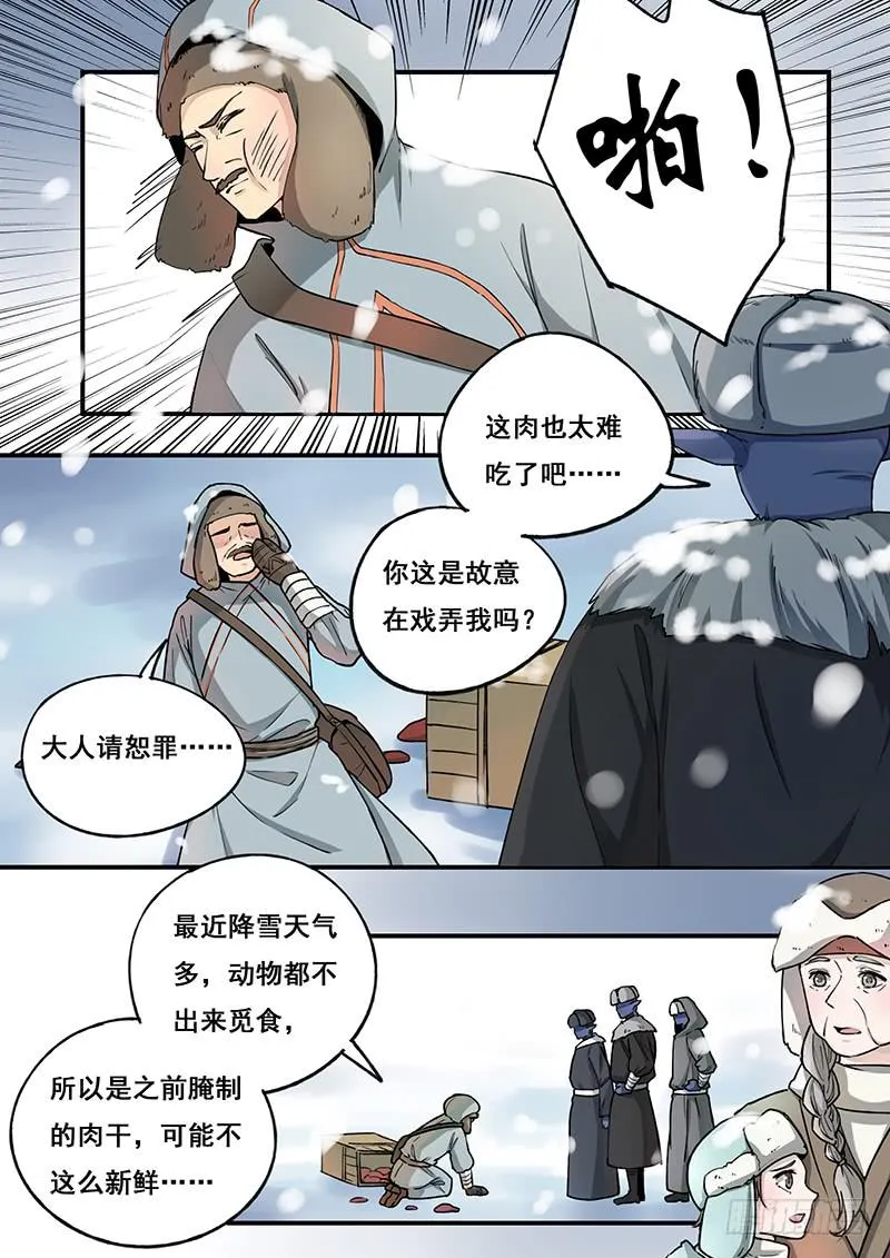 第100刻 肉夹馍 第2页