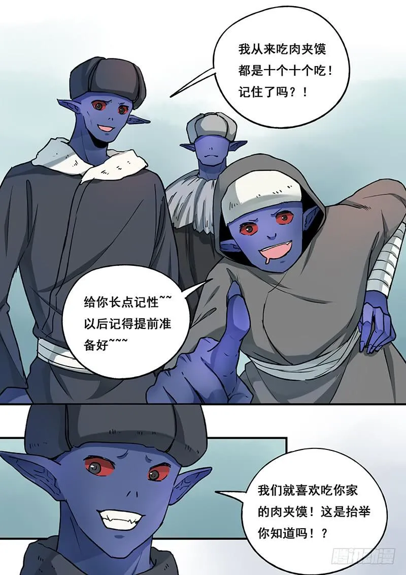 第100刻 肉夹馍 第12页