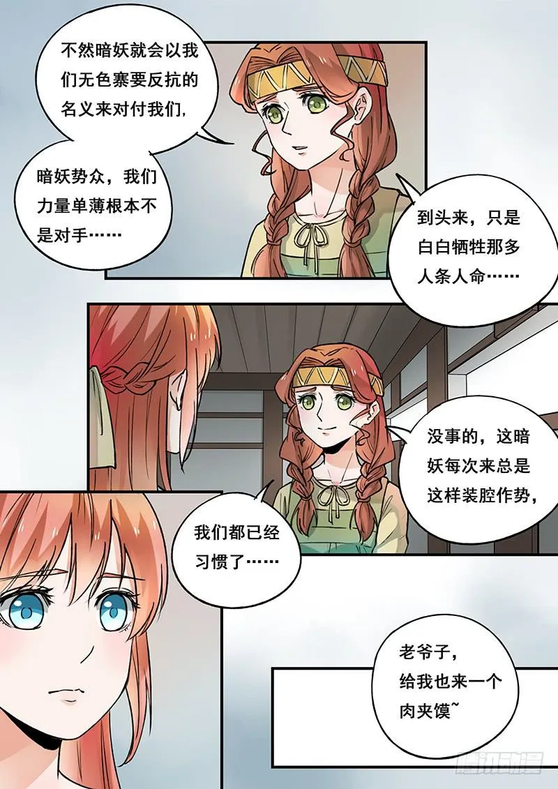 第100刻 肉夹馍 第15页