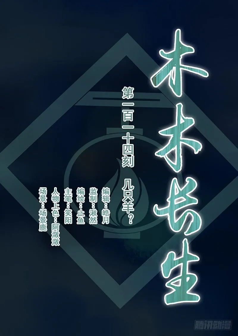 第114刻 几只羊？ 第1页