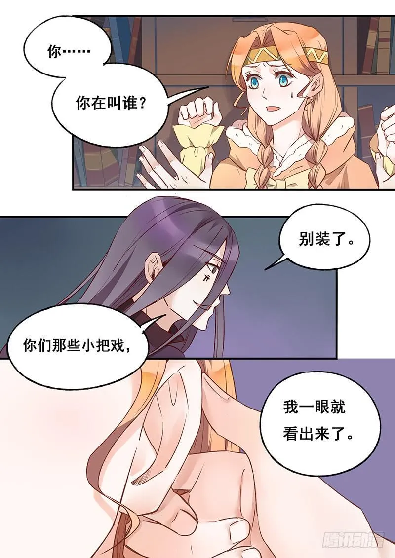 第120刻 得寸进尺 第6页