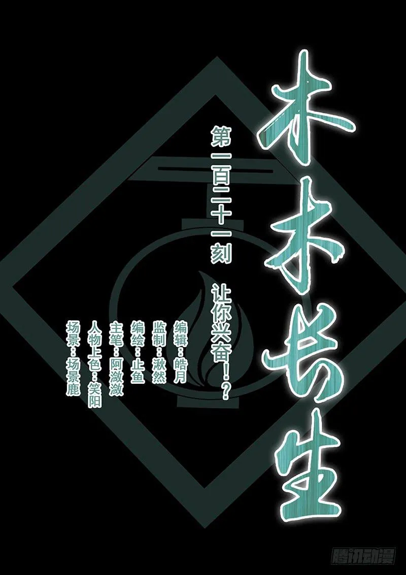 第121刻 让你兴奋！？ 第1页
