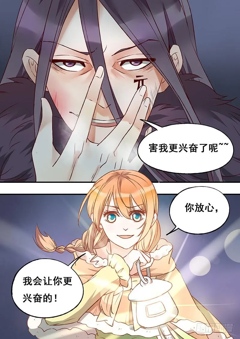 第121刻 让你兴奋！？ 第6页