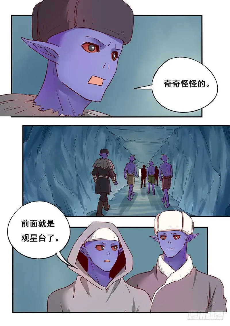 第121刻 让你兴奋！？ 第11页