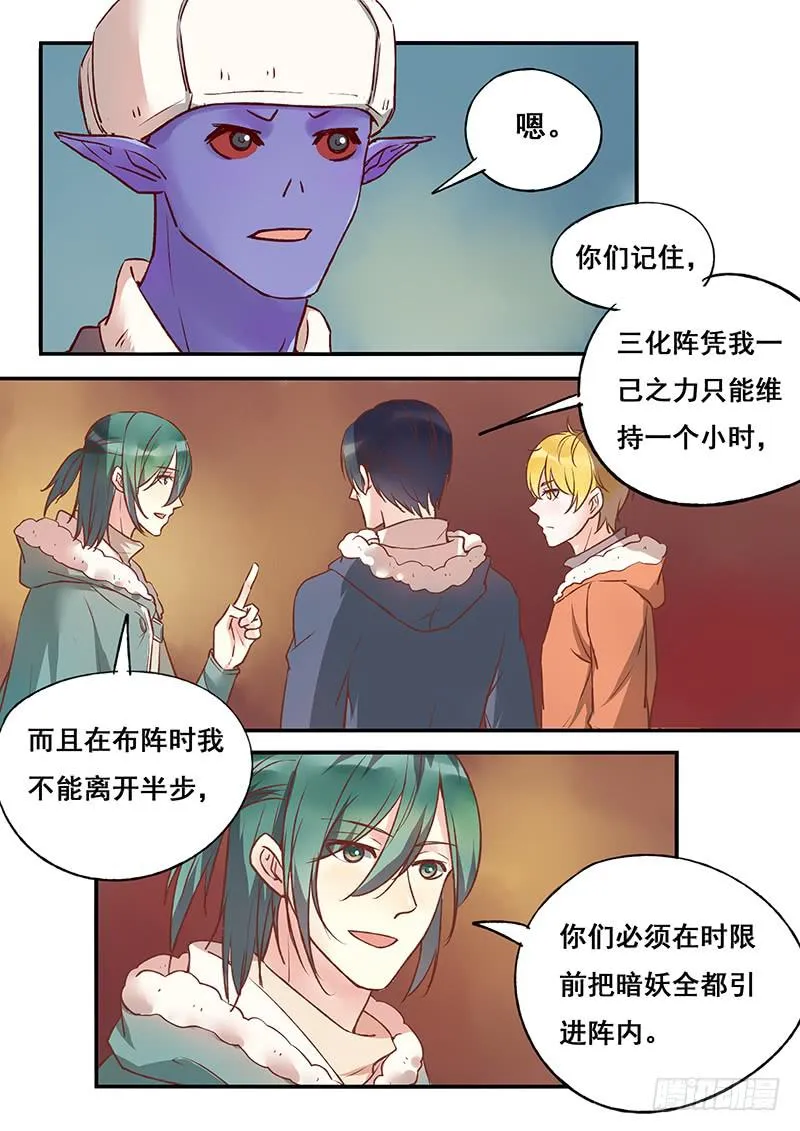 第121刻 让你兴奋！？ 第12页
