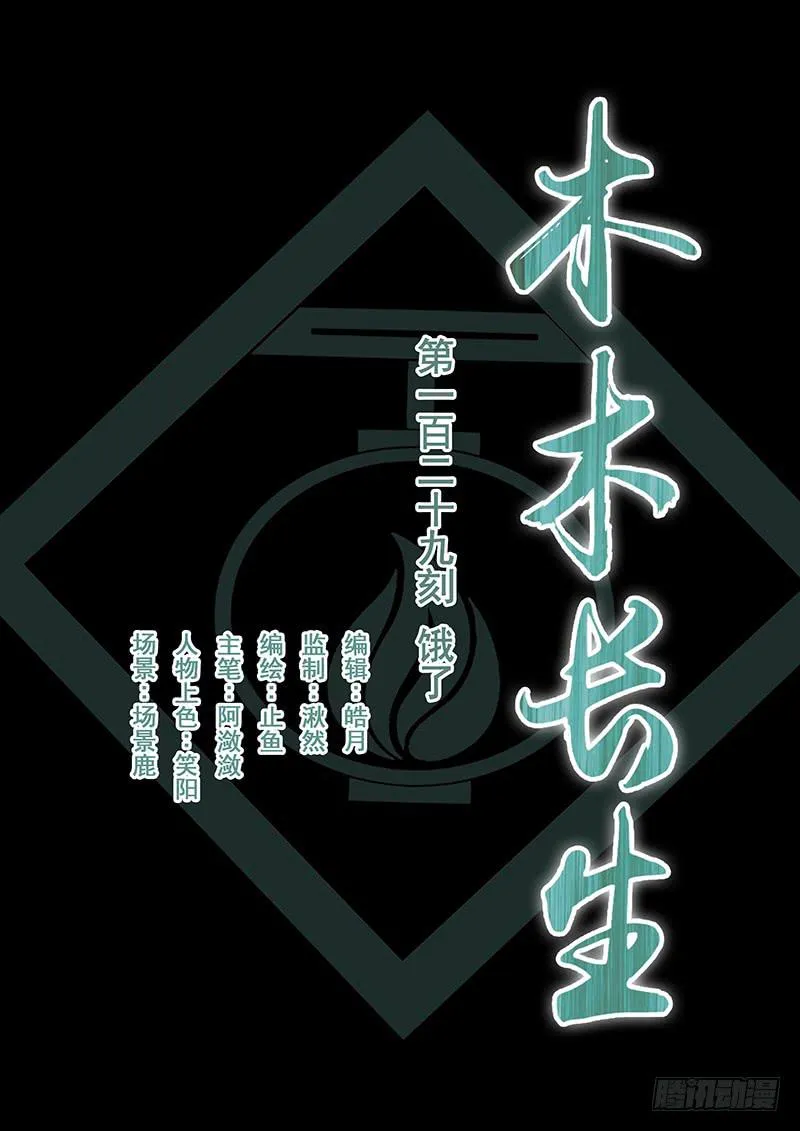 第129刻 饿了 第1页