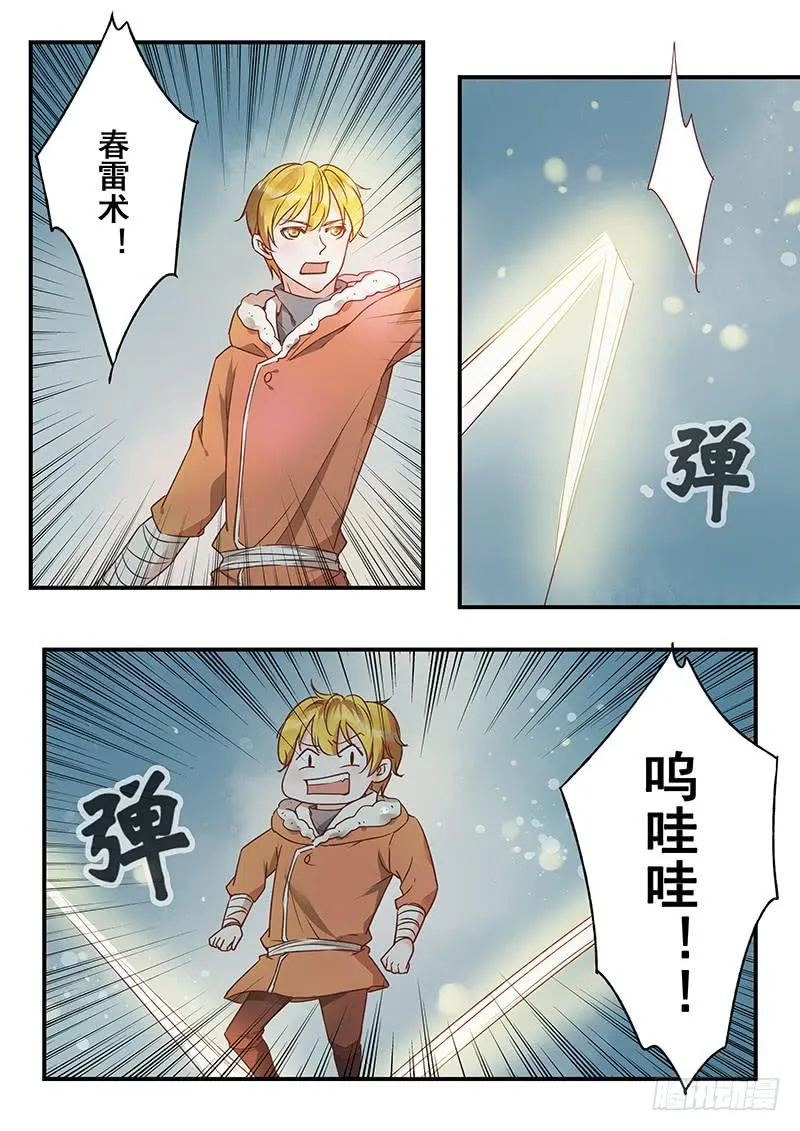 第129刻 饿了 第3页
