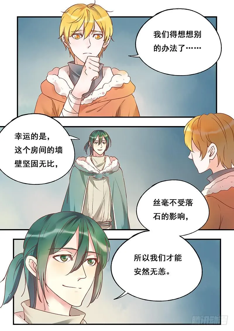 第129刻 饿了 第5页