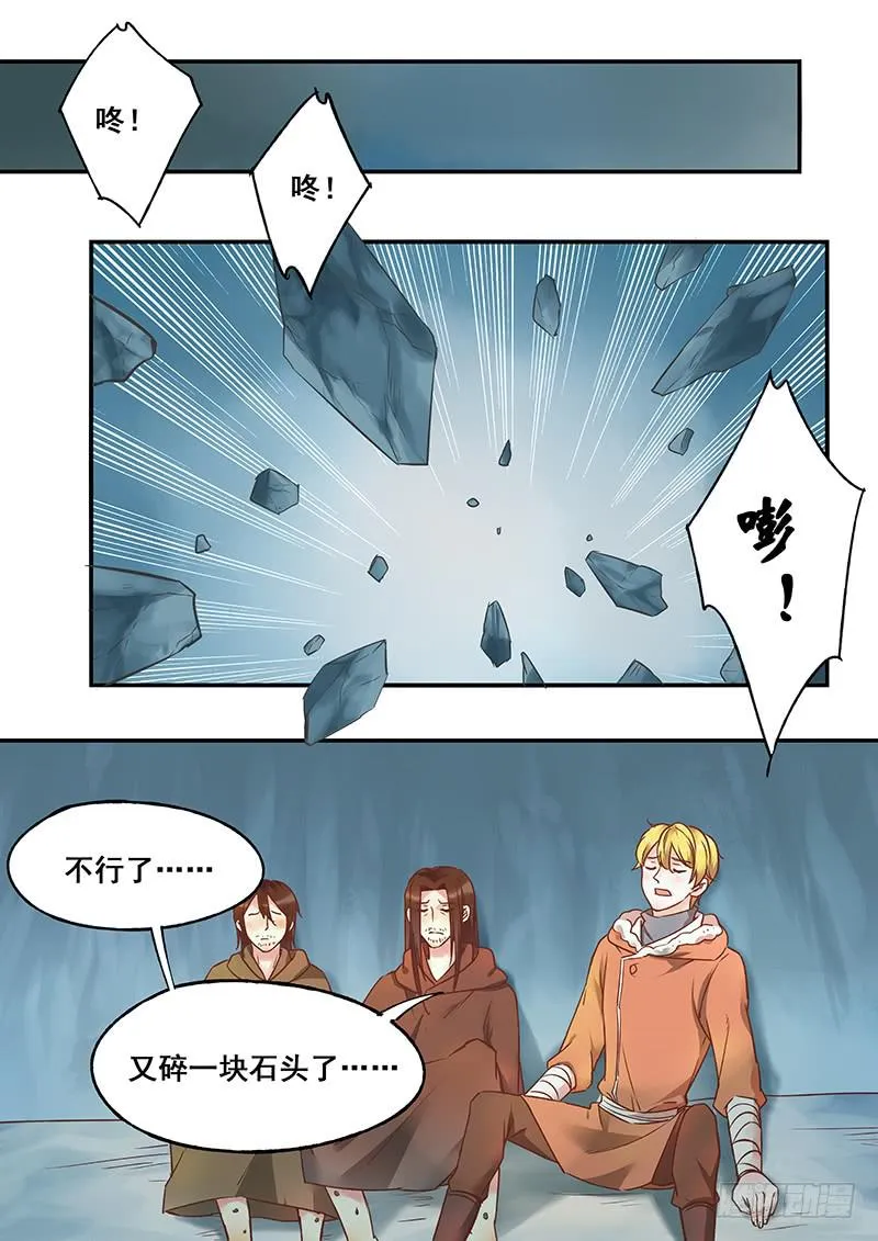 第129刻 饿了 第6页