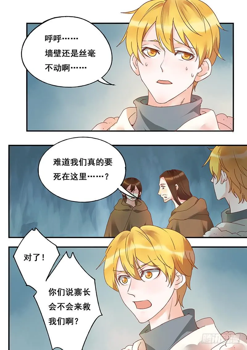 第129刻 饿了 第7页
