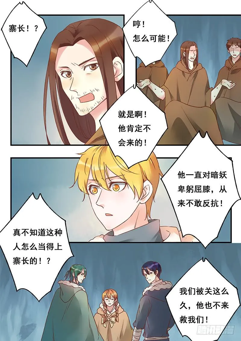 第129刻 饿了 第8页