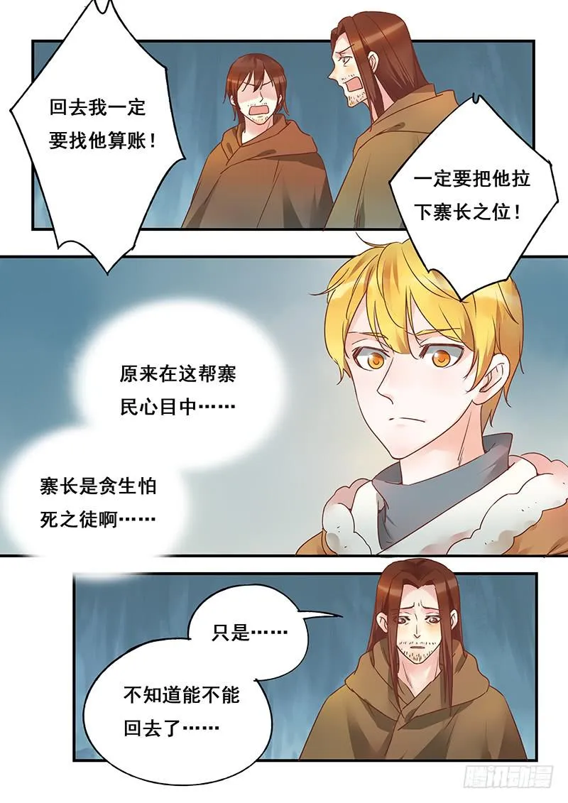 第129刻 饿了 第9页