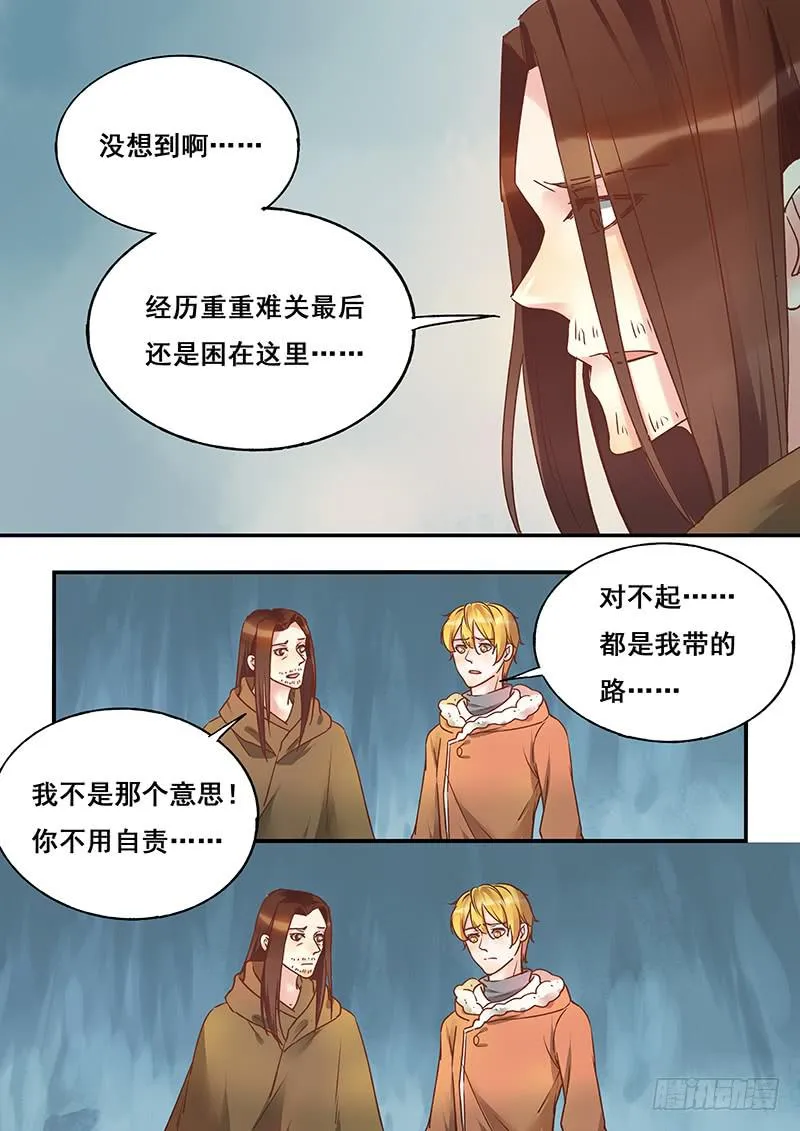 第129刻 饿了 第10页