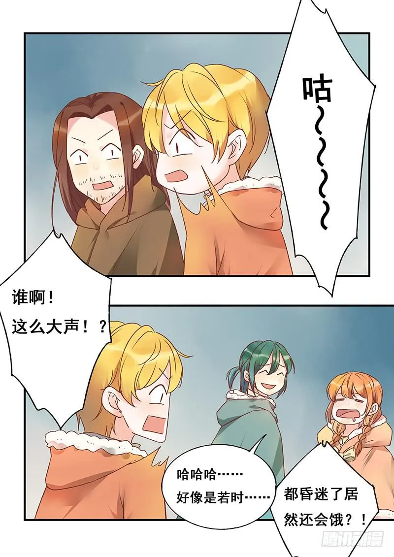 第129刻 饿了 第11页