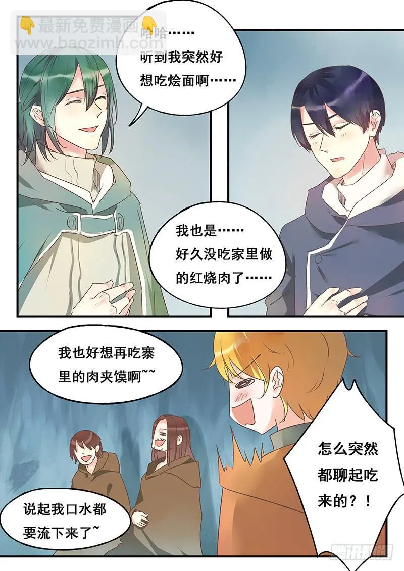 第129刻 饿了 第12页