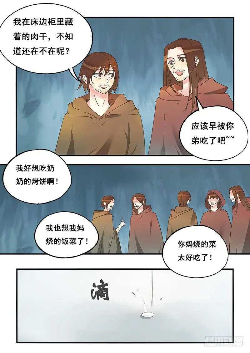 第129刻 饿了 第13页