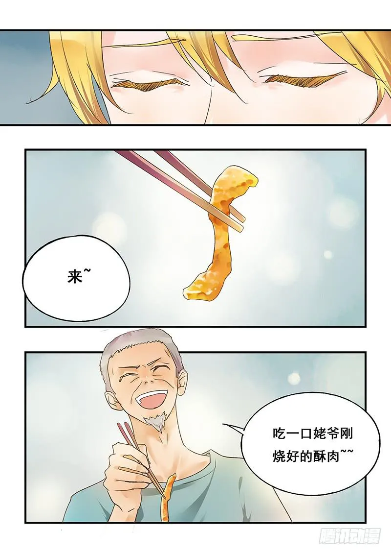 第129刻 饿了 第15页
